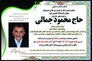 درگذشت پدر گرامی جناب آقای دکتر علیرضا جمالی